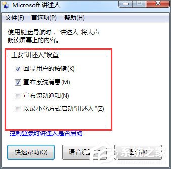 Win7如何使用語音朗讀？Win7開啟語音播報(bào)講述人的方法