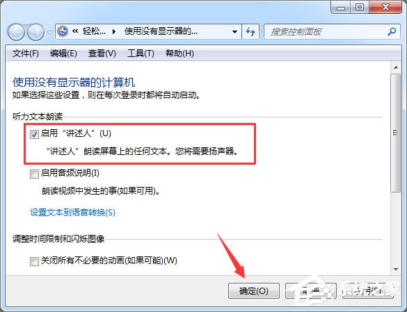 Win7如何使用語音朗讀？Win7開啟語音播報(bào)講述人的方法