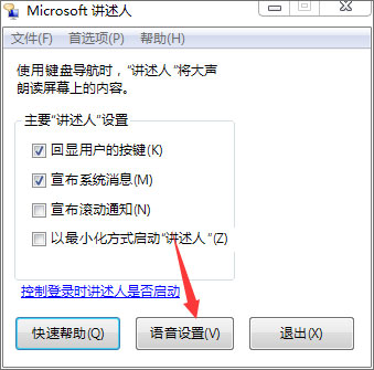 Win7如何使用語音朗讀？Win7開啟語音播報(bào)講述人的方法