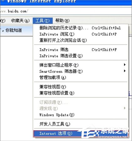 WinXP系統IE無法打開站點怎么辦？