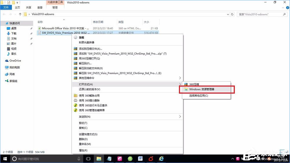 Win10如何使用自帶虛擬光驅(qū)打開(kāi)ISO鏡像文件？