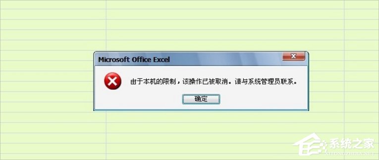Win7提示“由于本機的限制 該操作已被取消”怎么辦？