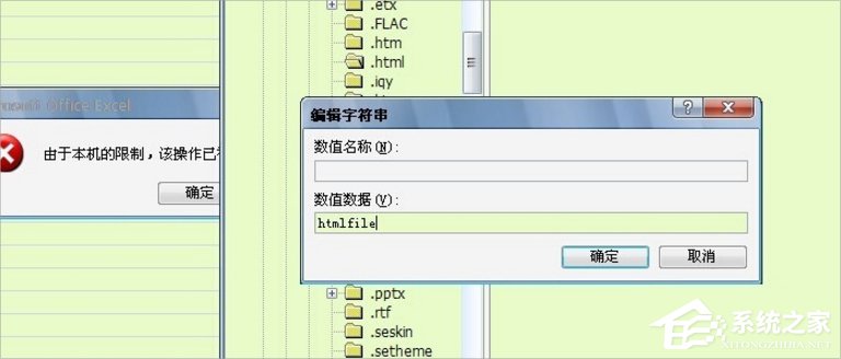 Win7提示“由于本機的限制 該操作已被取消”怎么辦？