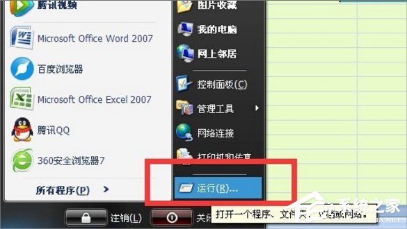 Win7提示“由于本機的限制 該操作已被取消”怎么辦？