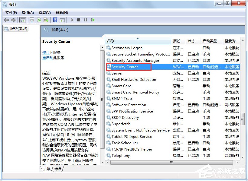 Win7系統(tǒng)無法啟動Windows安全中心怎么辦？