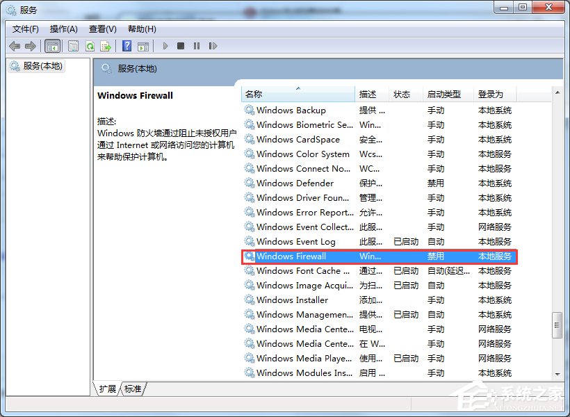 Win7提示W(wǎng)indows防火墻無(wú)法更改某些設(shè)置怎么辦？