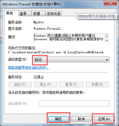 Win7提示W(wǎng)indows防火墻無(wú)法更改某些設(shè)置怎么辦？