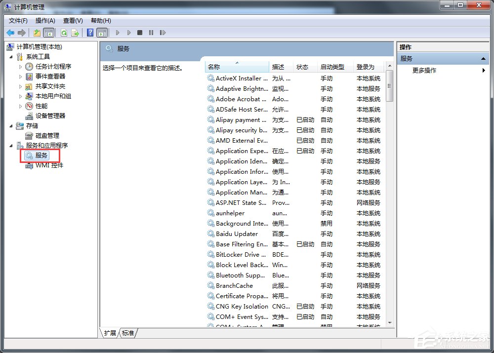 Win7提示W(wǎng)indows防火墻無(wú)法更改某些設(shè)置怎么辦？