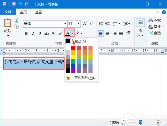 Win10如何更改寫字板字體顏色？