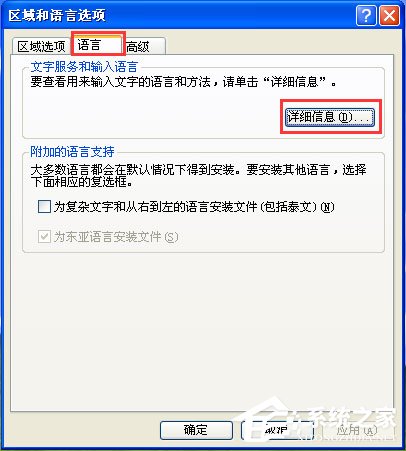 WinXP輸入法不見(jiàn)了怎么辦？WinXP輸入法不見(jiàn)了的解決方法