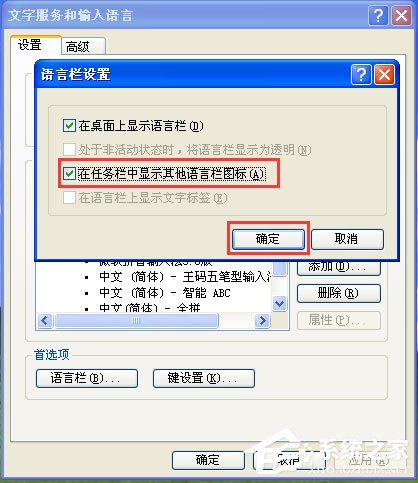 WinXP輸入法不見(jiàn)了怎么辦？WinXP輸入法不見(jiàn)了的解決方法