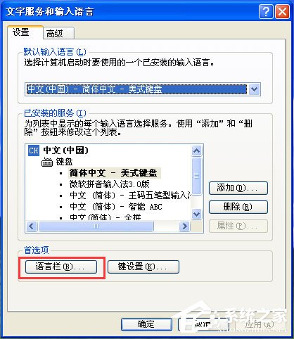 WinXP輸入法不見(jiàn)了怎么辦？WinXP輸入法不見(jiàn)了的解決方法