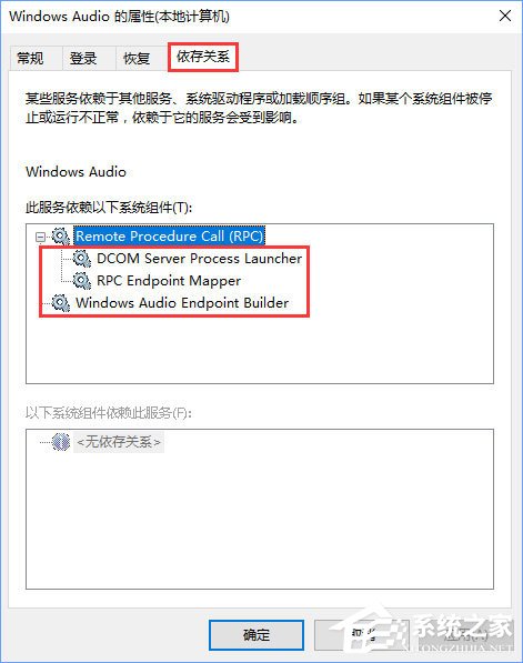 Win10系統(tǒng)無法啟動Windows audio服務(wù)怎么辦？