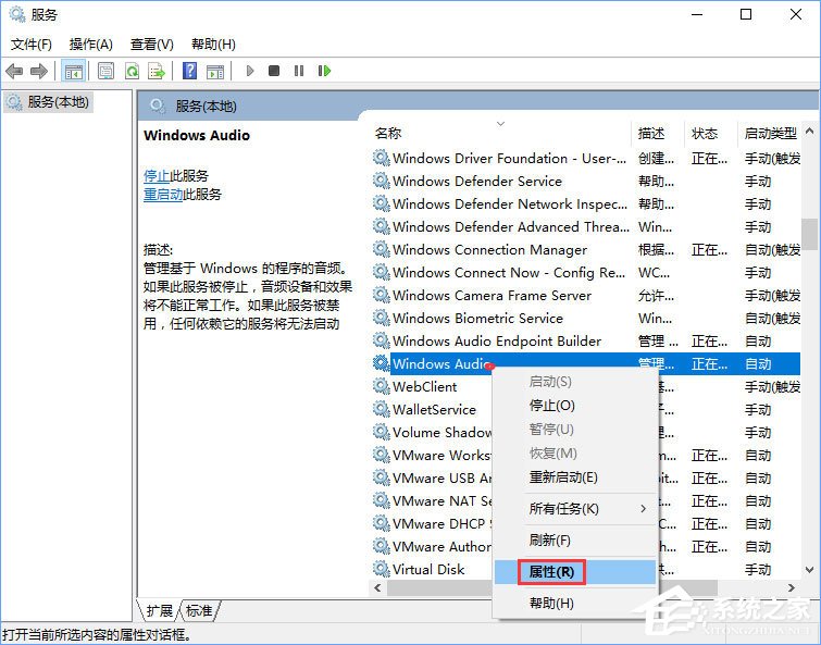 Win10系統(tǒng)無法啟動Windows audio服務(wù)怎么辦？