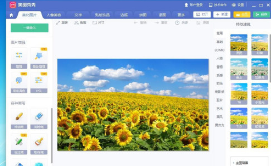 美圖秀秀設(shè)計向日葵明信片步驟分享