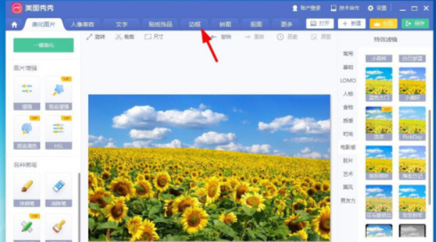 美圖秀秀設(shè)計向日葵明信片步驟分享