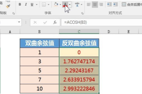 excel使用ACOSH函數(shù)教程介紹