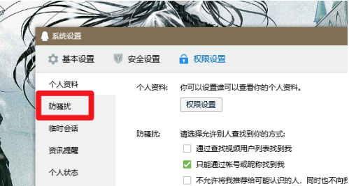 QQ陌生人群聊邀請(qǐng)?jiān)趺淳芙^