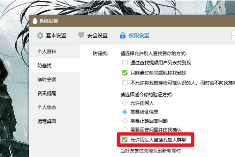 QQ陌生人群聊邀請(qǐng)?jiān)趺淳芙^