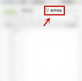 wps重復(fù)內(nèi)容怎么篩選出來
