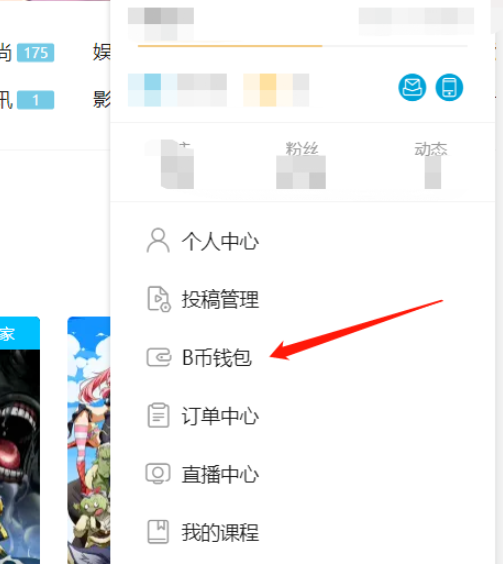 嗶哩嗶哩貝殼賬戶(hù)提現(xiàn)步驟介紹