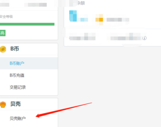 嗶哩嗶哩貝殼賬戶(hù)提現(xiàn)步驟介紹