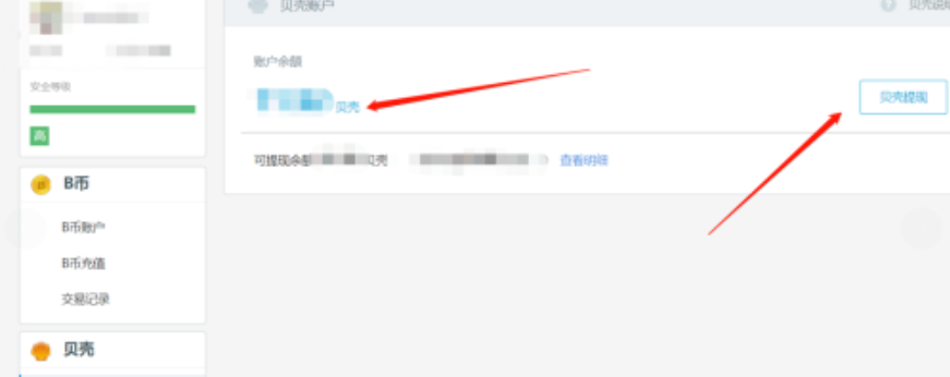 嗶哩嗶哩貝殼賬戶(hù)提現(xiàn)步驟介紹