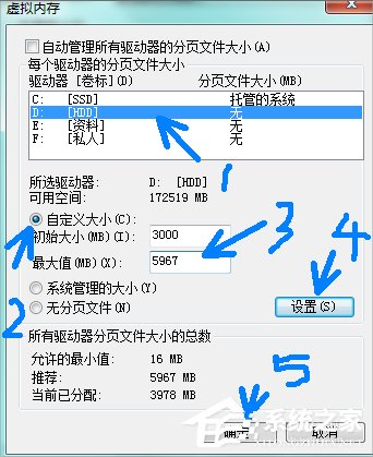 Win7系統pagefile文件怎么移到D盤？