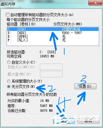 Win7系統pagefile文件怎么移到D盤？