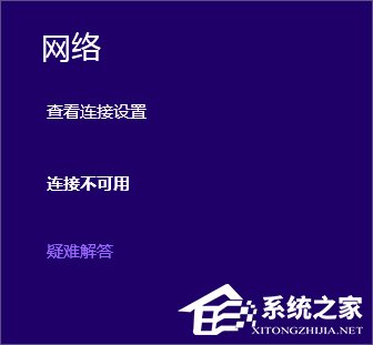 Win8無(wú)線網(wǎng)絡(luò)無(wú)法連接的解決方法