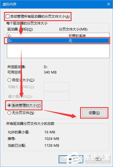 Win10玩吃雞游戲提示“虛擬內存不足”怎么辦？