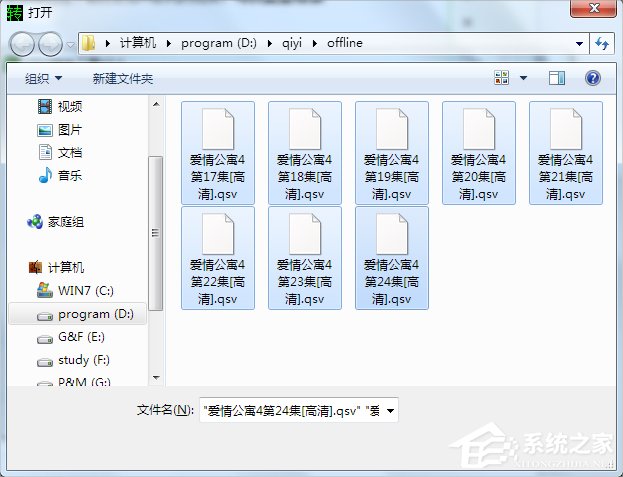 Win7系統(tǒng)qsv文件怎么轉(zhuǎn)換成mp4？