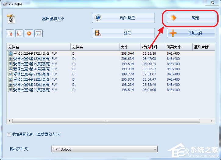 Win7系統(tǒng)qsv文件怎么轉(zhuǎn)換成mp4？