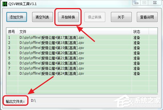 Win7系統(tǒng)qsv文件怎么轉(zhuǎn)換成mp4？