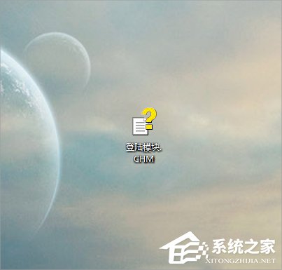 Windows7系統(tǒng)CHM文件怎么打開？
