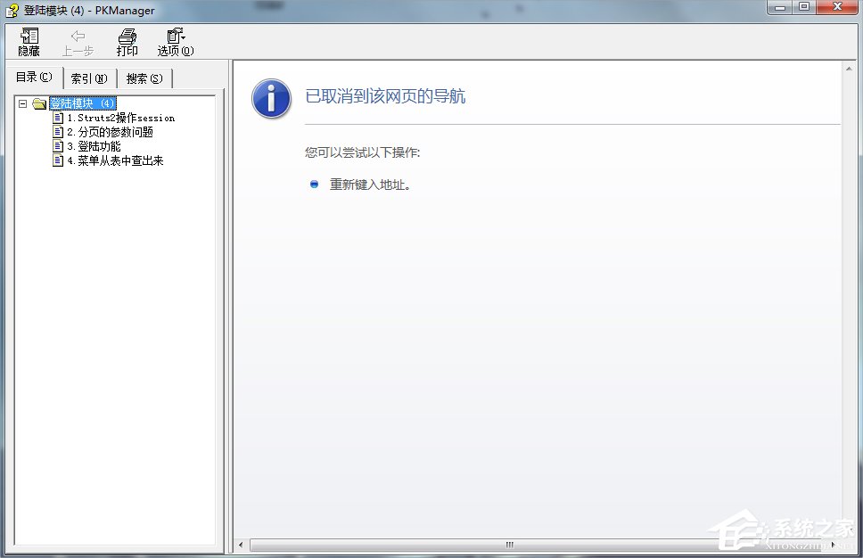Windows7系統(tǒng)CHM文件怎么打開？