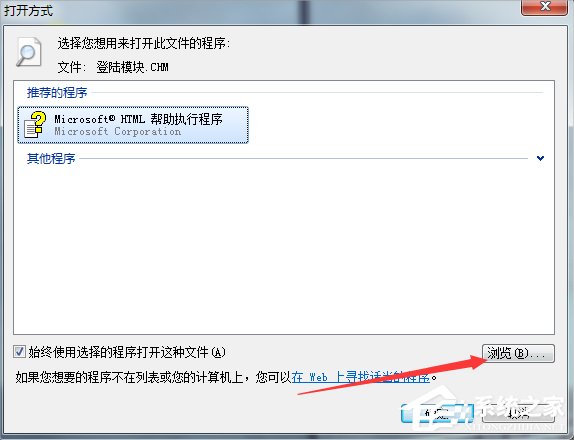 Windows7系統(tǒng)CHM文件怎么打開？