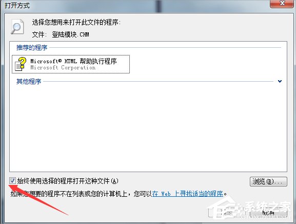 Windows7系統(tǒng)CHM文件怎么打開？