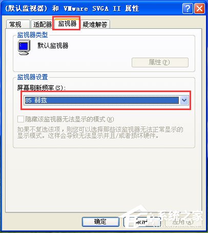 WinXP系統(tǒng)顯示屏抖動(dòng)怎么解決？