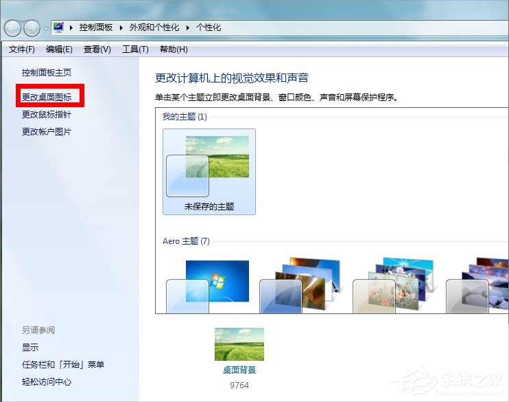 Win7回收站圖標(biāo)沒(méi)了怎么恢復(fù)？