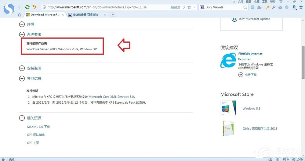 Windows7系統(tǒng)怎么打開(kāi)XPS Viewer？