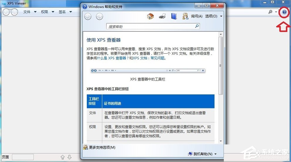 Windows7系統(tǒng)怎么打開(kāi)XPS Viewer？