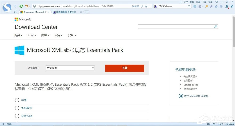 Windows7系統(tǒng)怎么打開(kāi)XPS Viewer？