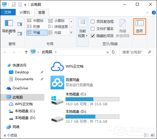Win10如何隱藏文件擴(kuò)展名？Win10系統(tǒng)去除文件后綴名的方法