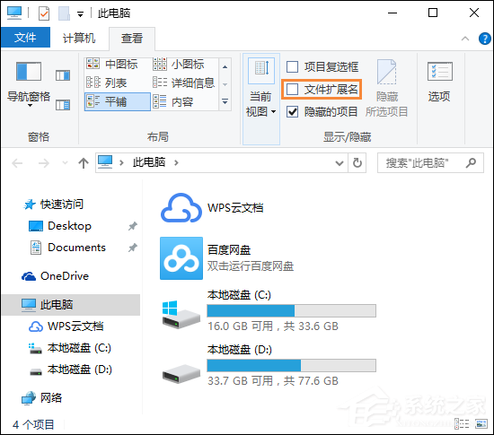 Win10如何隱藏文件擴(kuò)展名？Win10系統(tǒng)去除文件后綴名的方法