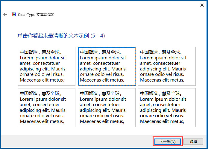 Win10使用ClearType設置解決字體發(fā)虛的方法