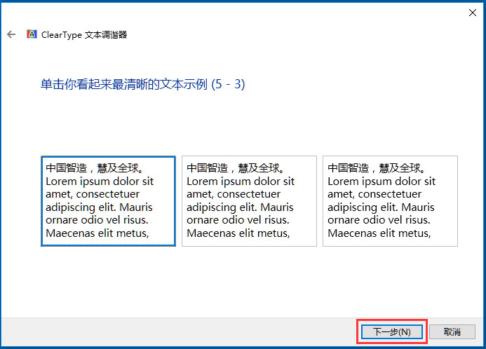 Win10使用ClearType設置解決字體發(fā)虛的方法