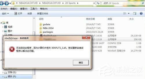 Win7系統(tǒng)提示xinput1_3.dll丟失如何解決？