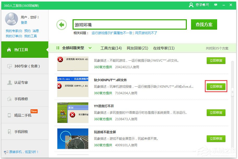 Win7系統(tǒng)提示xinput1_3.dll丟失如何解決？
