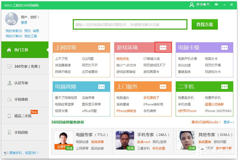 Win7系統(tǒng)提示xinput1_3.dll丟失如何解決？